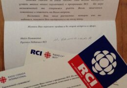 Письма: Международное Канадское Радио RCI